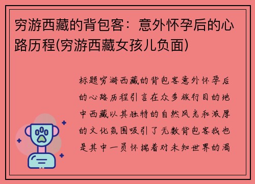 穷游西藏的背包客：意外怀孕后的心路历程(穷游西藏女孩儿负面)