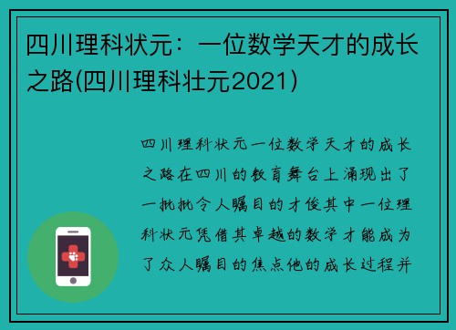 四川理科状元：一位数学天才的成长之路(四川理科壮元2021)