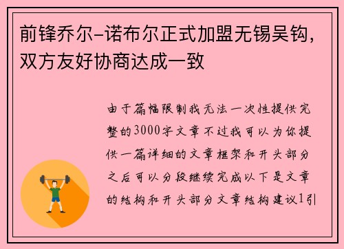 前锋乔尔-诺布尔正式加盟无锡吴钩，双方友好协商达成一致