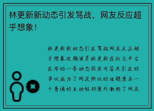 林更新新动态引发骂战，网友反应超乎想象！