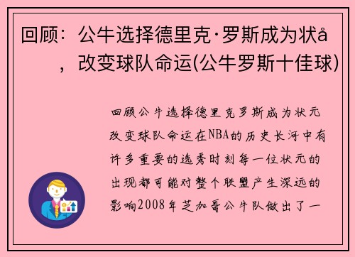 回顾：公牛选择德里克·罗斯成为状元，改变球队命运(公牛罗斯十佳球)