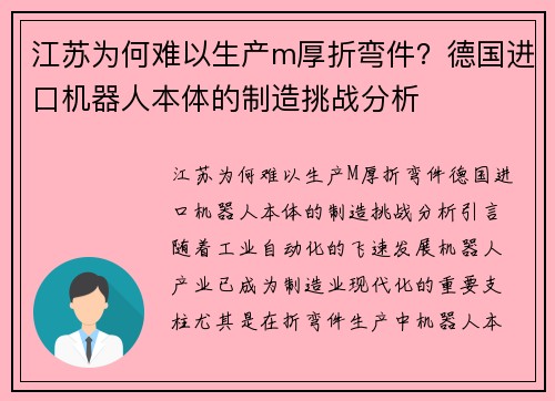 江苏为何难以生产m厚折弯件？德国进口机器人本体的制造挑战分析