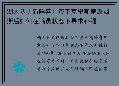 湖人队更新阵容：签下克里斯蒂詹姆斯后如何在满员状态下寻求补强