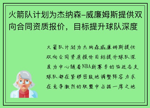 火箭队计划为杰纳森-威廉姆斯提供双向合同资质报价，目标提升球队深度