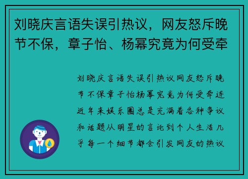 刘晓庆言语失误引热议，网友怒斥晚节不保，章子怡、杨幂究竟为何受牵连？