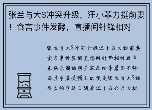 张兰与大S冲突升级，汪小菲力挺前妻！食言事件发酵，直播间针锋相对