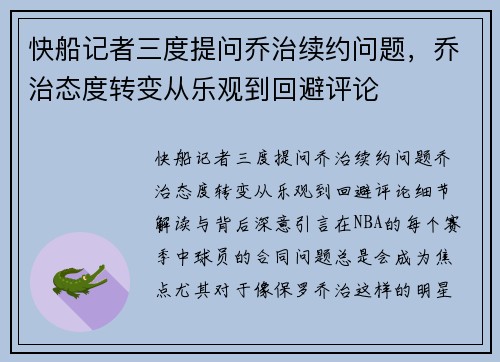 快船记者三度提问乔治续约问题，乔治态度转变从乐观到回避评论