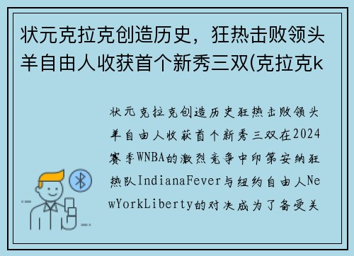 状元克拉克创造历史，狂热击败领头羊自由人收获首个新秀三双(克拉克kof)