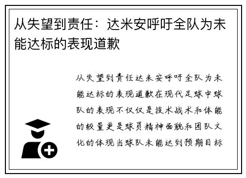 从失望到责任：达米安呼吁全队为未能达标的表现道歉