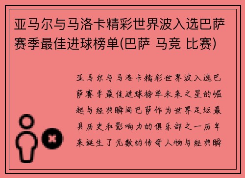 亚马尔与马洛卡精彩世界波入选巴萨赛季最佳进球榜单(巴萨 马竞 比赛)