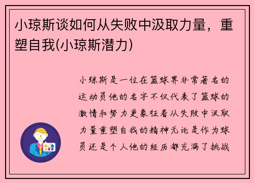 小琼斯谈如何从失败中汲取力量，重塑自我(小琼斯潜力)