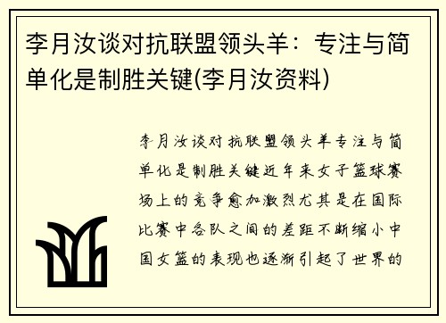 李月汝谈对抗联盟领头羊：专注与简单化是制胜关键(李月汝资料)