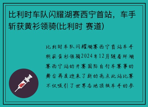 比利时车队闪耀湖赛西宁首站，车手斩获黄衫领骑(比利时 赛道)