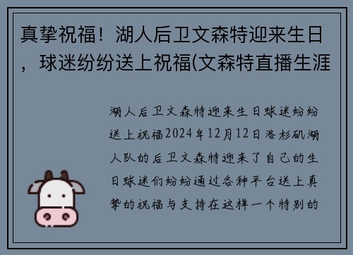 真挚祝福！湖人后卫文森特迎来生日，球迷纷纷送上祝福(文森特直播生涯)