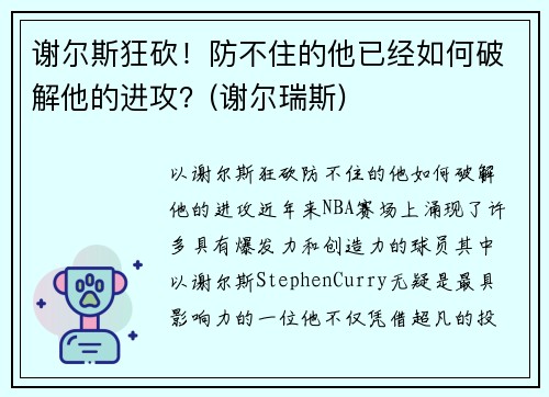 谢尔斯狂砍！防不住的他已经如何破解他的进攻？(谢尔瑞斯)