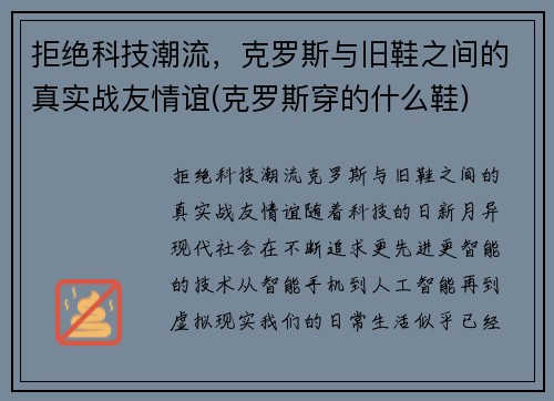 拒绝科技潮流，克罗斯与旧鞋之间的真实战友情谊(克罗斯穿的什么鞋)