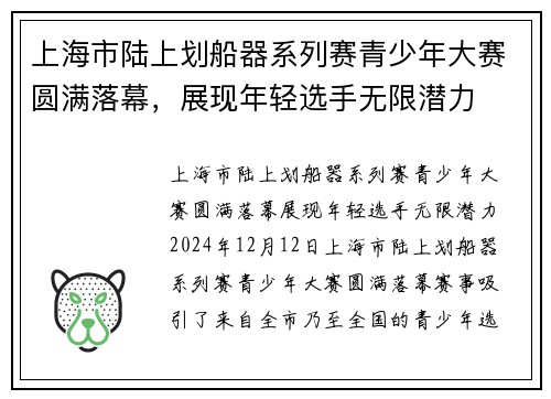 上海市陆上划船器系列赛青少年大赛圆满落幕，展现年轻选手无限潜力