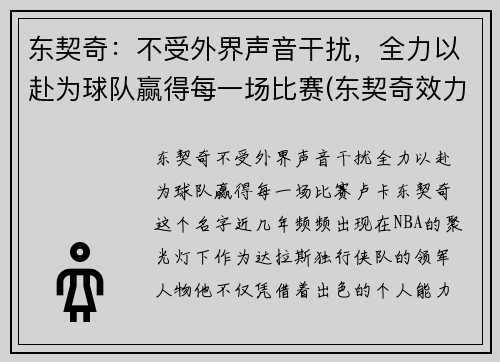东契奇：不受外界声音干扰，全力以赴为球队赢得每一场比赛(东契奇效力于哪支球队)