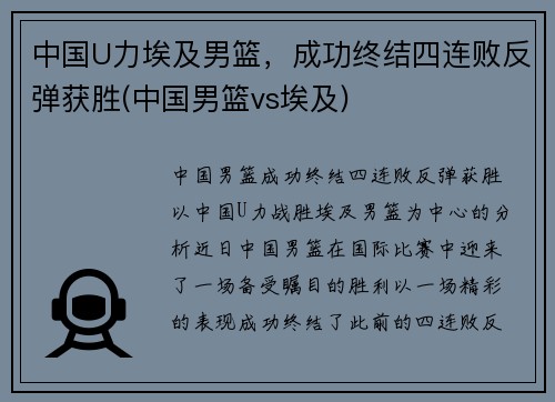 中国U力埃及男篮，成功终结四连败反弹获胜(中国男篮vs埃及)