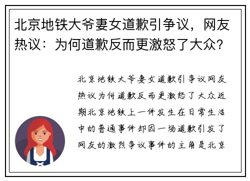 北京地铁大爷妻女道歉引争议，网友热议：为何道歉反而更激怒了大众？