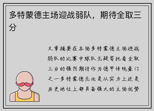 多特蒙德主场迎战弱队，期待全取三分
