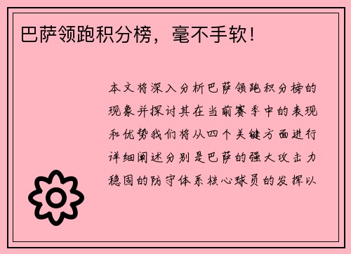 巴萨领跑积分榜，毫不手软！