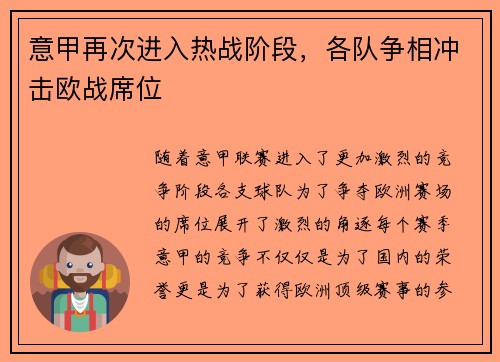 意甲再次进入热战阶段，各队争相冲击欧战席位