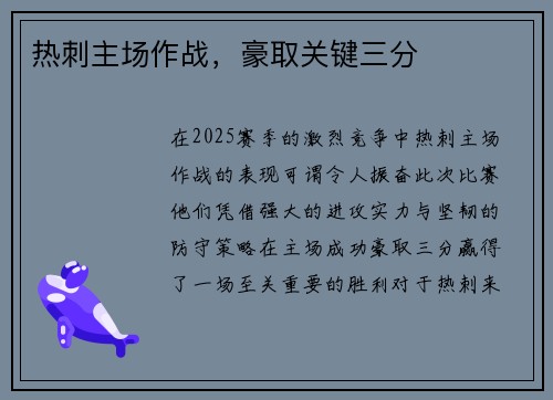 热刺主场作战，豪取关键三分