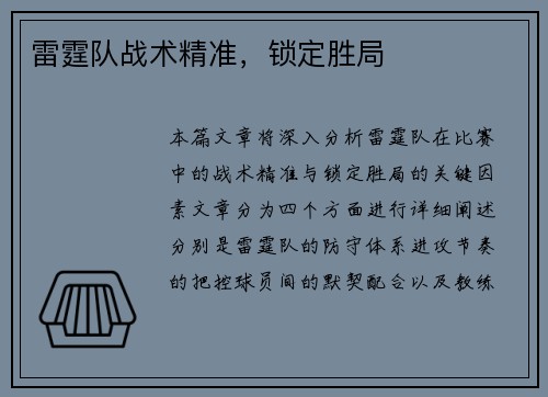 雷霆队战术精准,锁定胜局