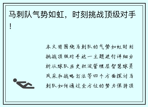 马刺队气势如虹，时刻挑战顶级对手！