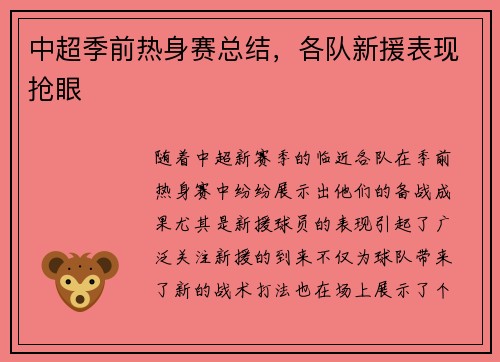 中超季前热身赛总结,各队新援表现抢眼