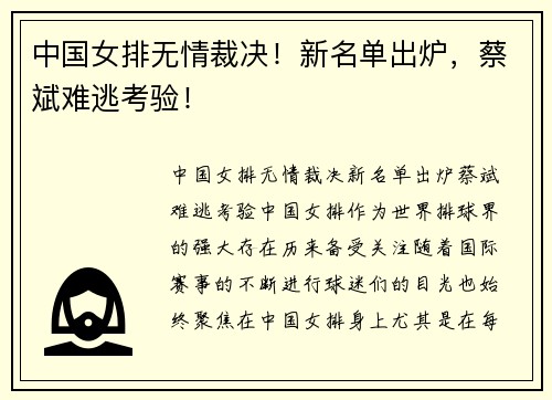 中国女排无情裁决!新名单出炉,蔡斌难逃考验!