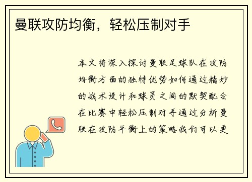 曼联攻防均衡,轻松压制对手
