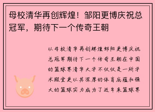 母校清华再创辉煌!邹阳更博庆祝总冠军,期待下一个传奇王朝