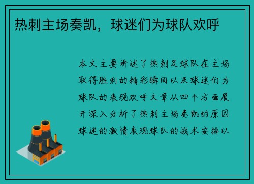 热刺主场奏凯,球迷们为球队欢呼