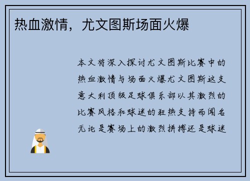 热血激情,尤文图斯场面火爆