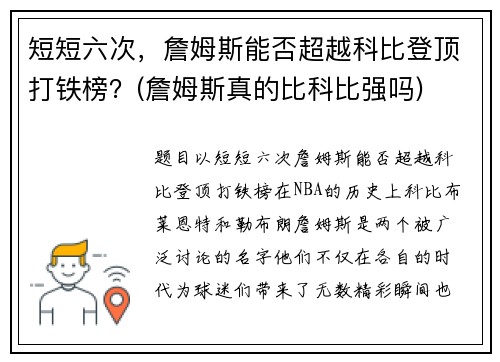 短短六次,詹姆斯能否超越科比登顶打铁榜?(詹姆斯真的比科比强吗)