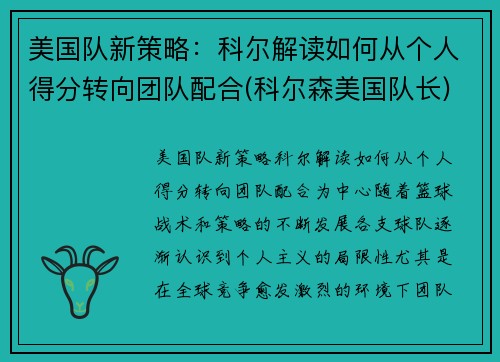 美国队新策略:科尔解读如何从个人得分转向团队配合(科尔森美国队长)