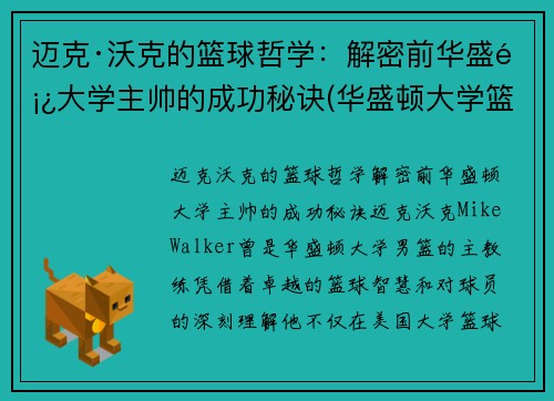 迈克·沃克的篮球哲学:解密前华盛顿大学主帅的成功秘诀(华盛顿大学篮球队)